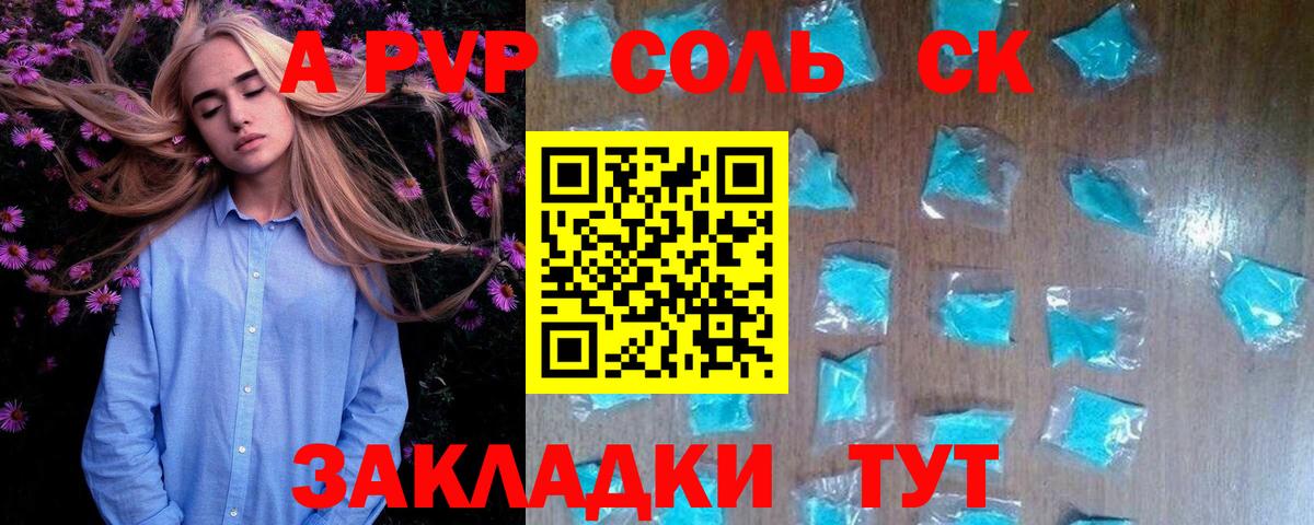A PVP Crystall  продажа наркотиков  Alpha-PVP  Владикавказ  Alpha-PVP Crystall  Alpha-PVP СК КРИС  Вход с VPN 