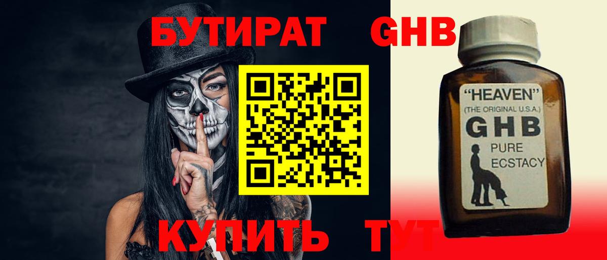 Владикавказ  Бутират  Вход с VPN  БУТИРАТ 1.4BDO 