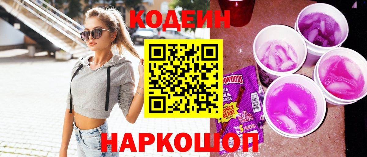 Кодеиновый сироп Lean напиток Lean (лин) Владикавказ