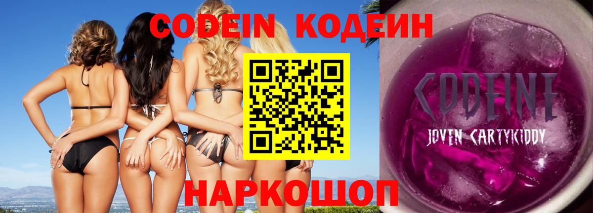 Владикавказ  Кодеин Purple Drank  Вход с VPN  Кодеин напиток Lean (лин) 