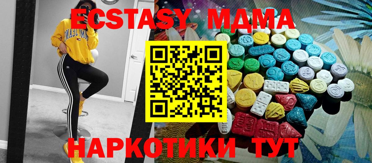 ЭКСТАЗИ 280 MDMA Владикавказ