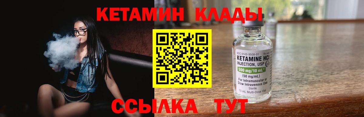 КЕТАМИН ketamine  Вход с VPN  Владикавказ 