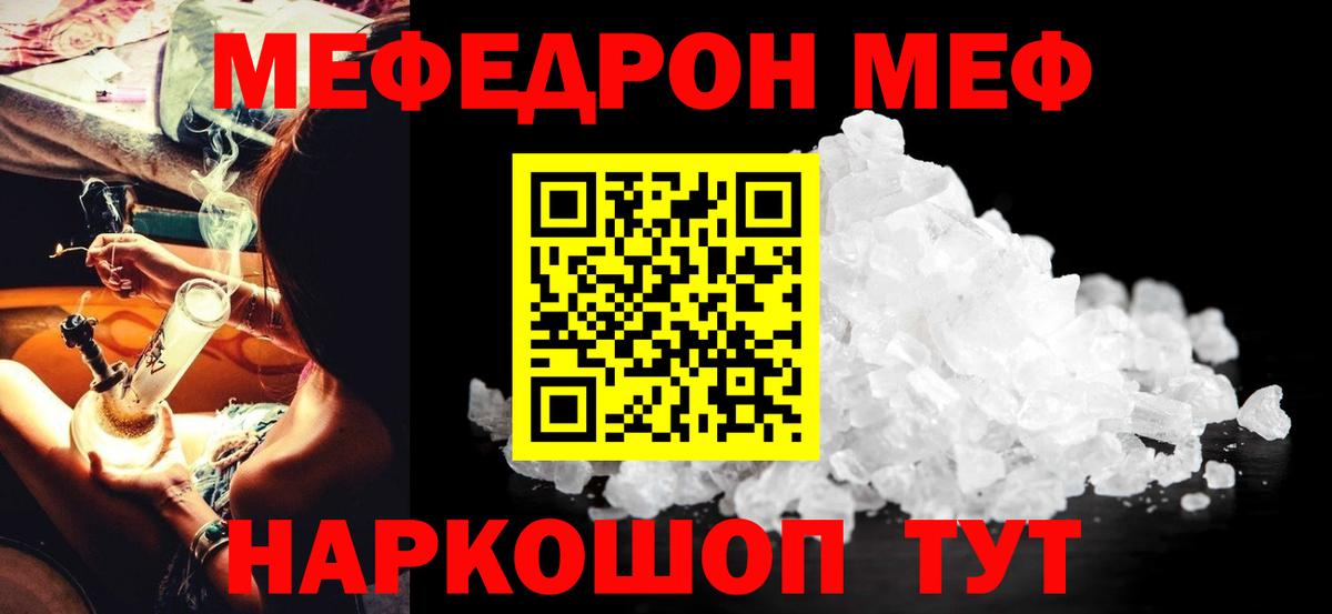 Меф мяу мяу мука Владикавказ