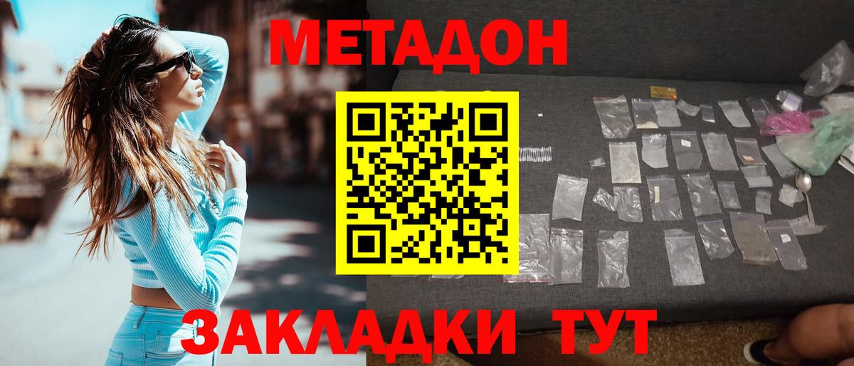 Метадон methadone  МЕТАДОН белоснежный  Вход с VPN  Владикавказ 